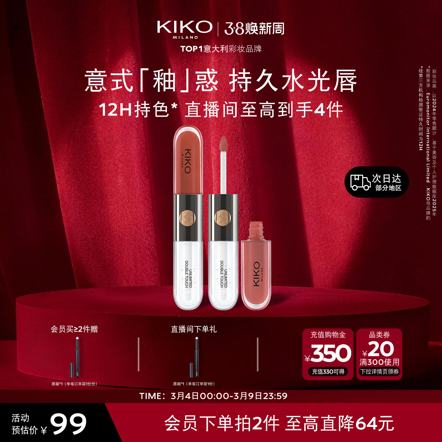 意大利KIKO双头唇釉镜面水光唇蜜不掉色不沾杯口红滋润唇膏正品