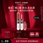 意大利KIKO双头唇釉镜面水光唇蜜不掉色不沾杯口红滋润唇膏正品