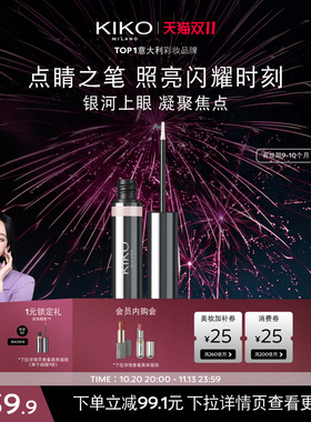 意大利KIKO群星闪耀液体眼影