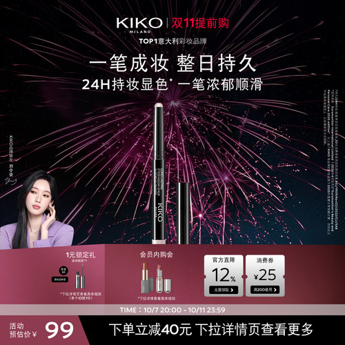 意大利KIKO持久出色眼影棒卧蚕笔24h持妆提亮显色新手好晕染