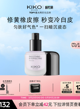 意大利KIKO润色保湿紫色隔离霜妆前打底提亮修黄矫色秋冬