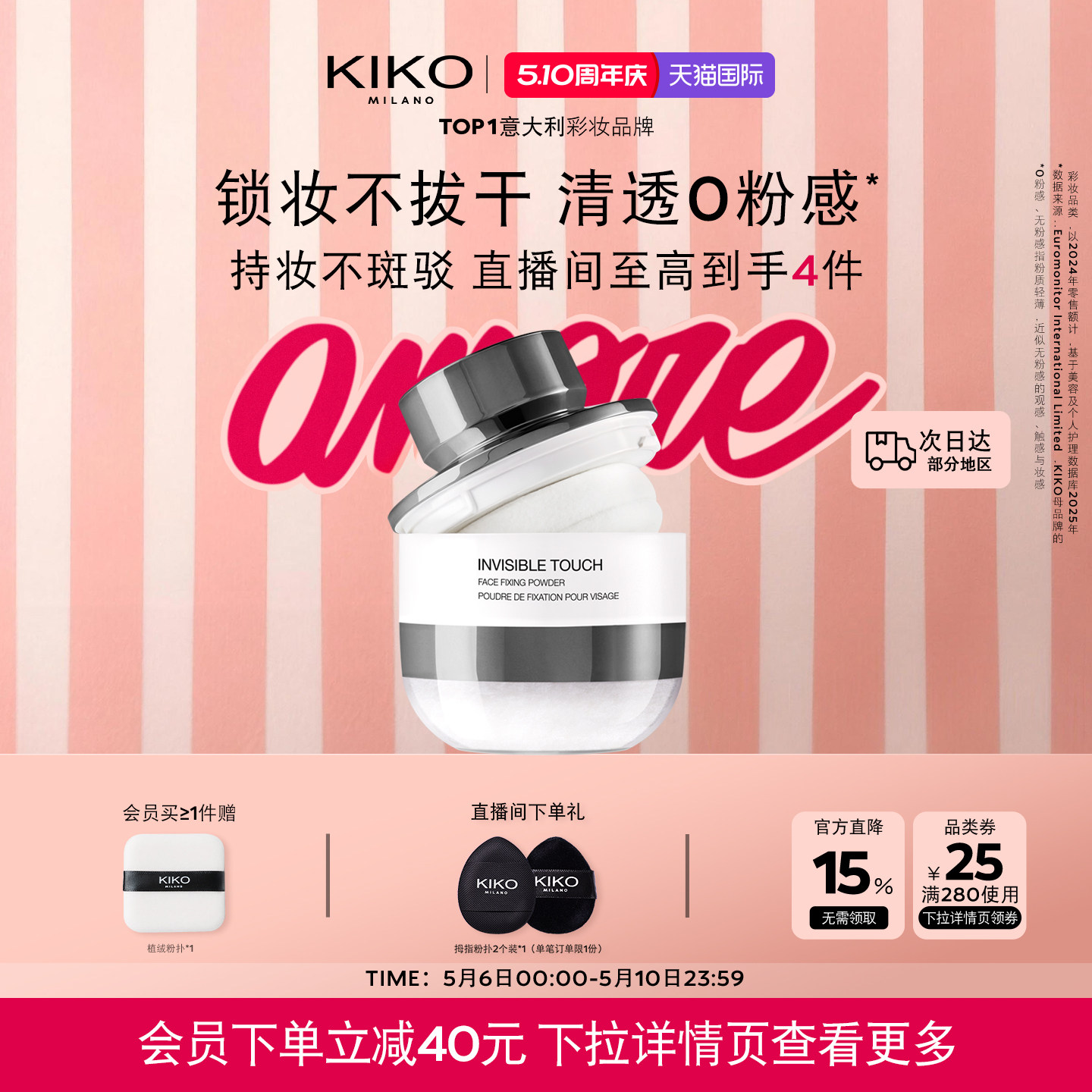 【新年礼物】意大利KIKO蘑菇头定妆散粉持妆不脱妆蜜粉大容量