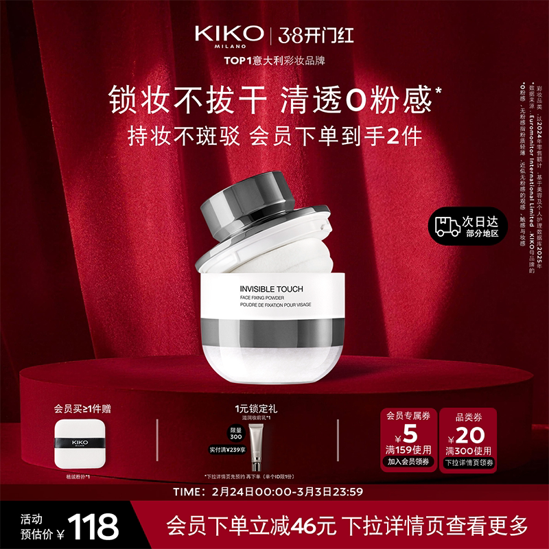 意大利KIKO蘑菇头定妆持久不脱散粉哑光蜜粉饼补妆混干油皮大容量