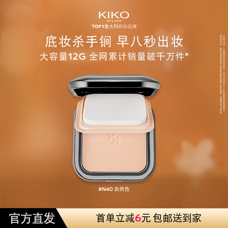 意大利KIKO干湿两用防晒粉饼底妆定妆补妆不脱妆散蜜粉