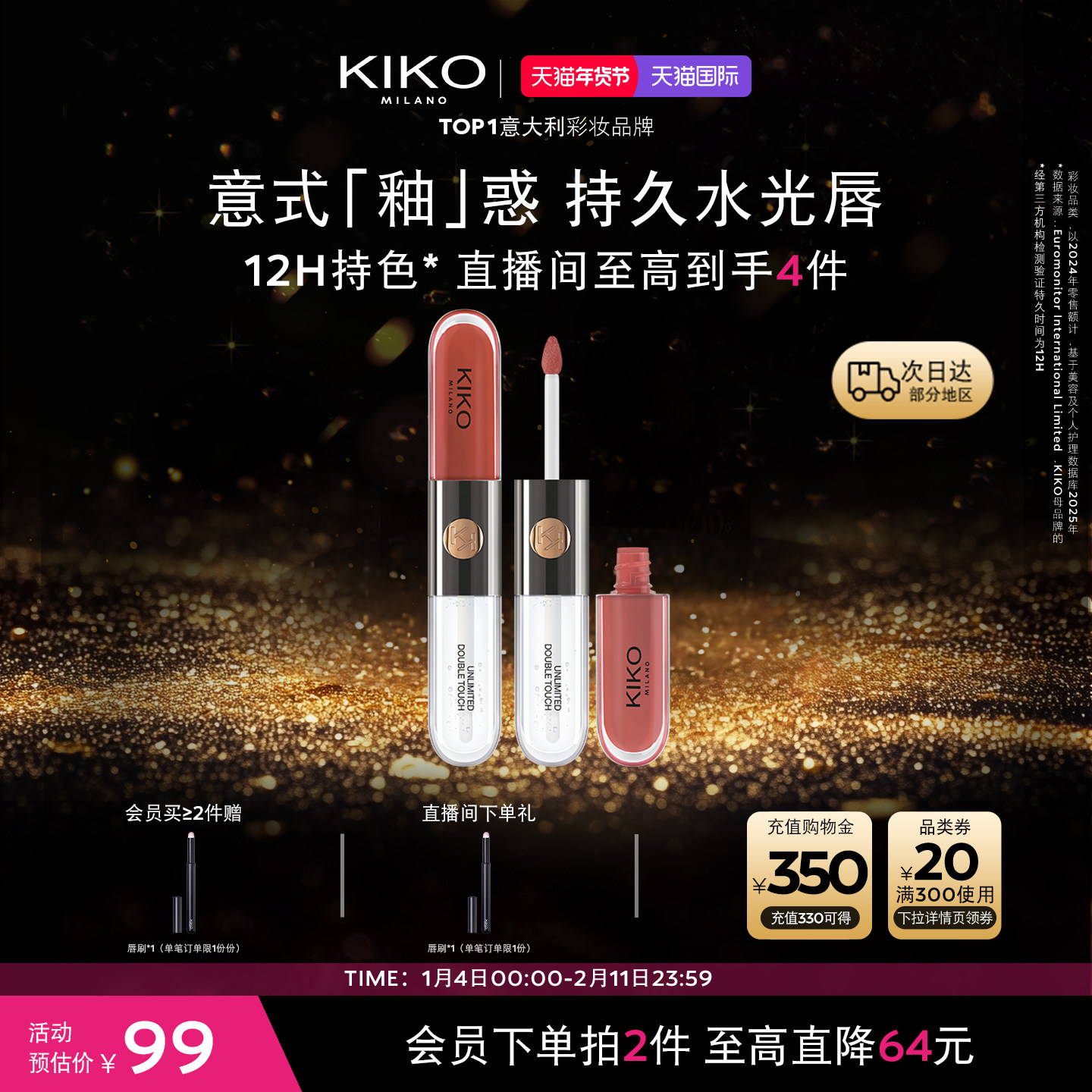 【立即抢购】意大利KIKO双头唇釉镜面水光唇蜜不沾杯口红正品