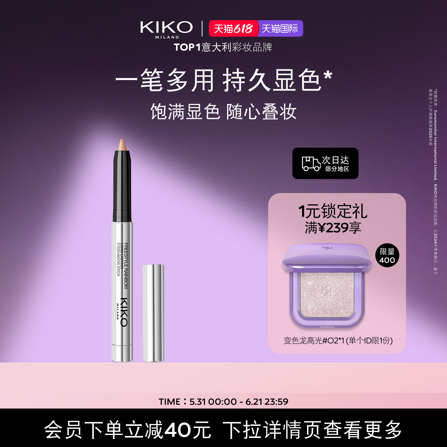 【新品上市】意大利KIKO炫色持久眼影棒高光卧蚕易晕染便携正品