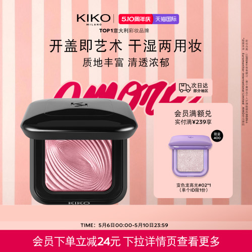 【新品上市】意大利KIKO幻彩水波纹眼影单色持久闪片显色烟熏妆