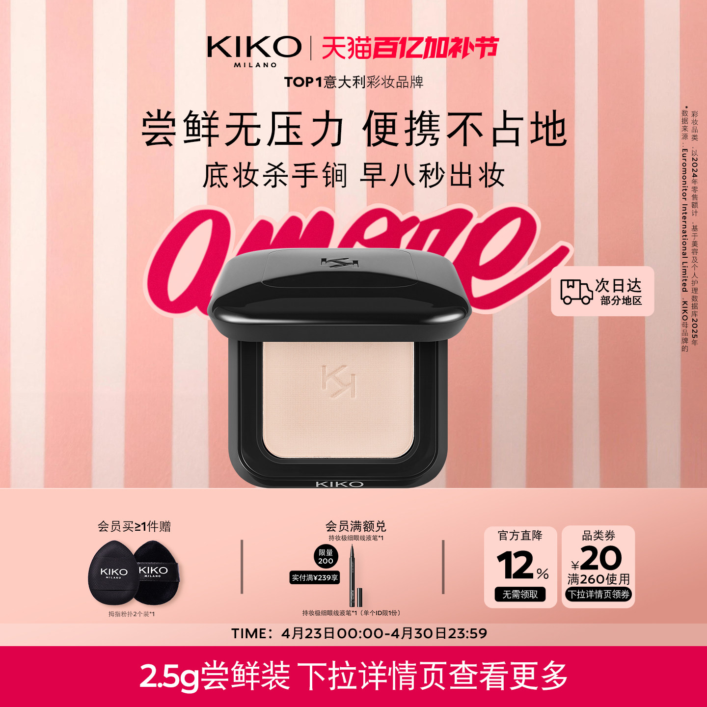 意大利KIKO干湿两用防晒粉饼定补妆送粉扑便携旅行装中样2.5g