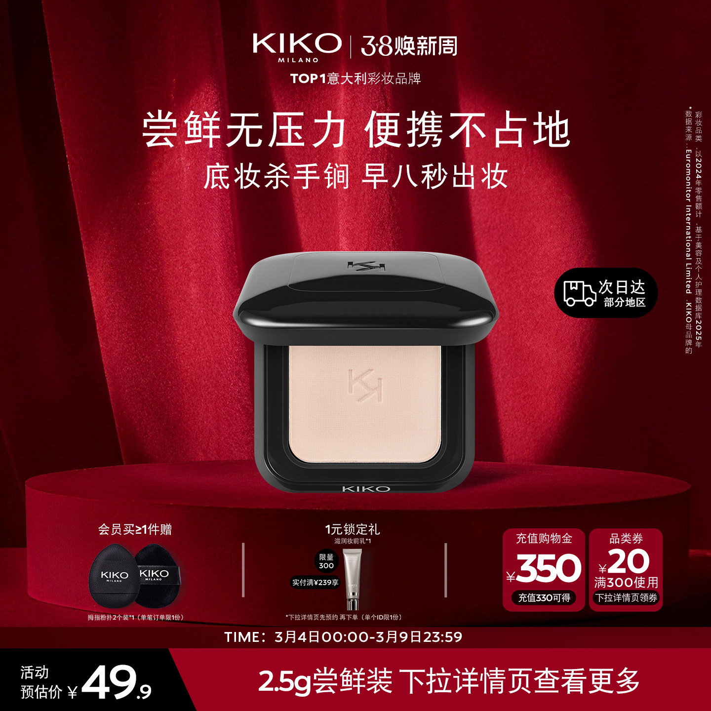 意大利KIKO干湿两用防晒粉饼定补妆送粉扑便携旅行装中样2.5g