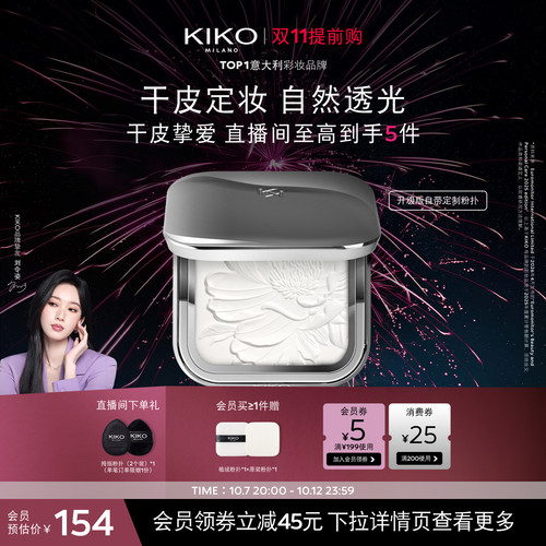 KIKO蜜粉饼定妆持妆不卡纹干皮