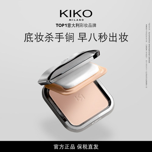 官方店同仓KIKO干湿两用防晒粉饼底妆定妆补妆不脱妆散蜜粉
