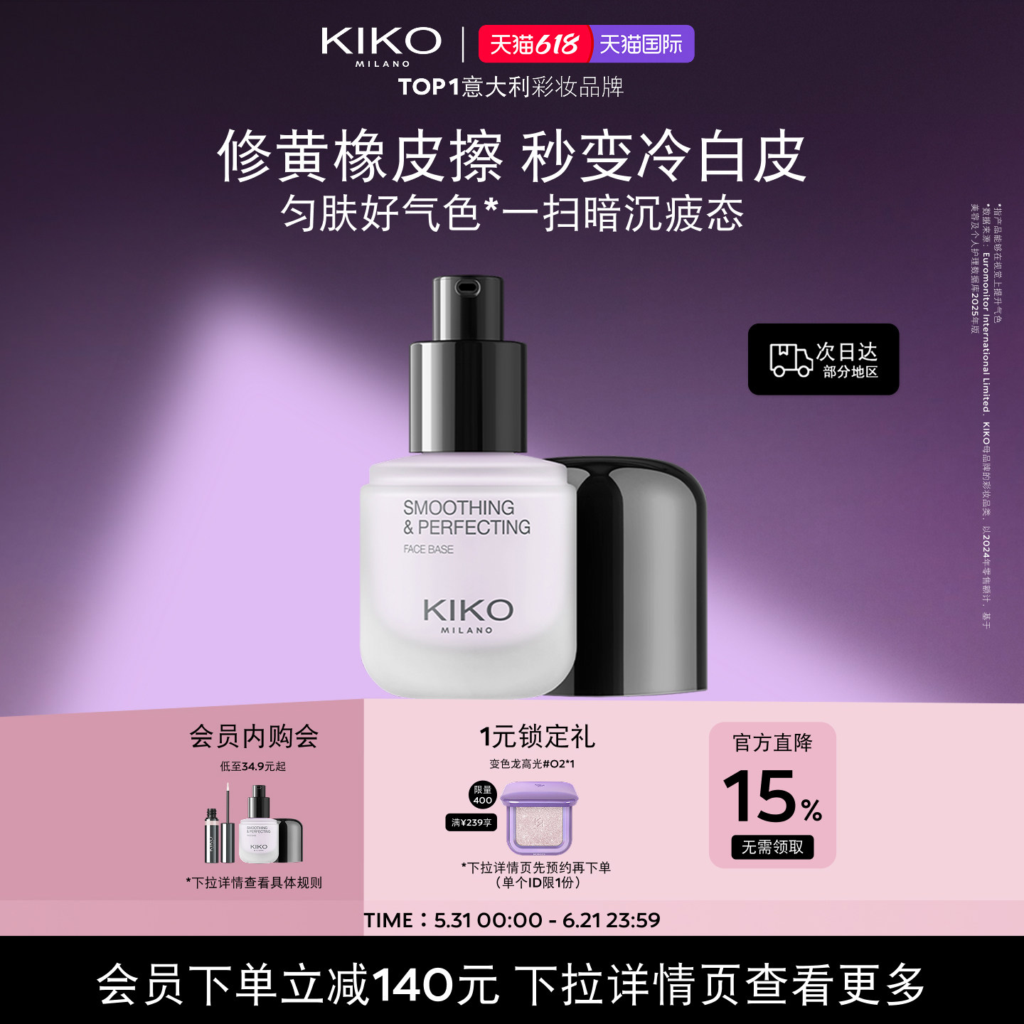意大利KIKO润色保湿紫色隔离霜妆前打底提亮修黄矫色春夏