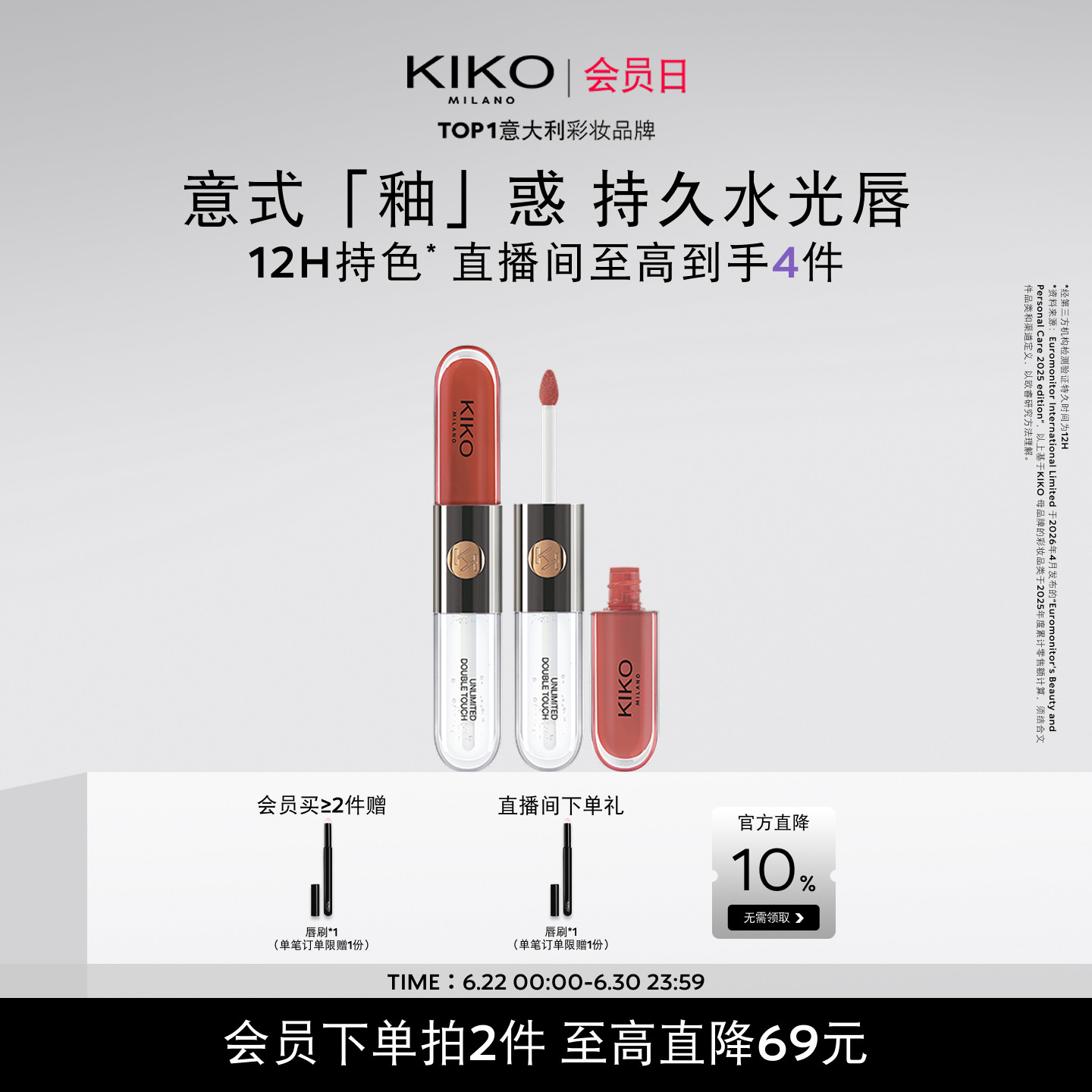 【立即抢购】KIKO双头唇釉镜面水光唇蜜不掉色不沾杯口红滋润唇膏