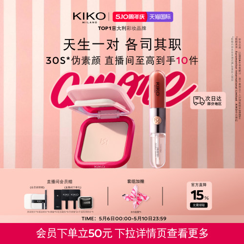 【心动CP】意大利KIKO防晒粉饼定妆双头唇釉103/139水光唇蜜