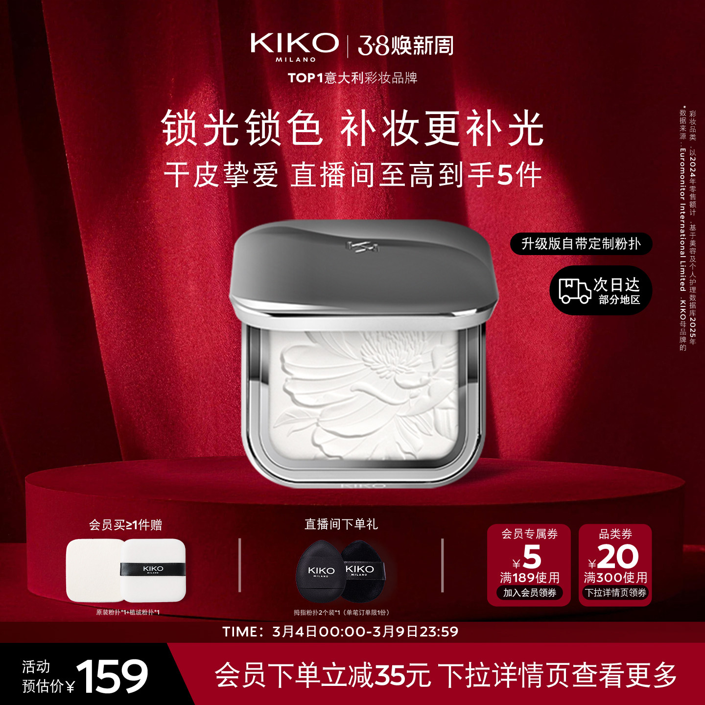 明星同款/意大利KIKO水莲花蜜粉饼透明定妆散粉补妆微珠光干皮