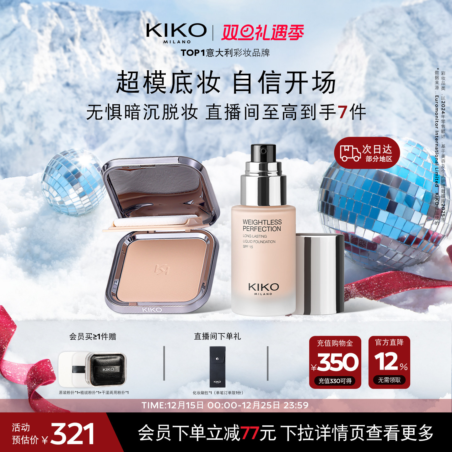 【秀场CP】意大利KIKO防晒粉饼粉底液组合干湿两用定妆底妆官方