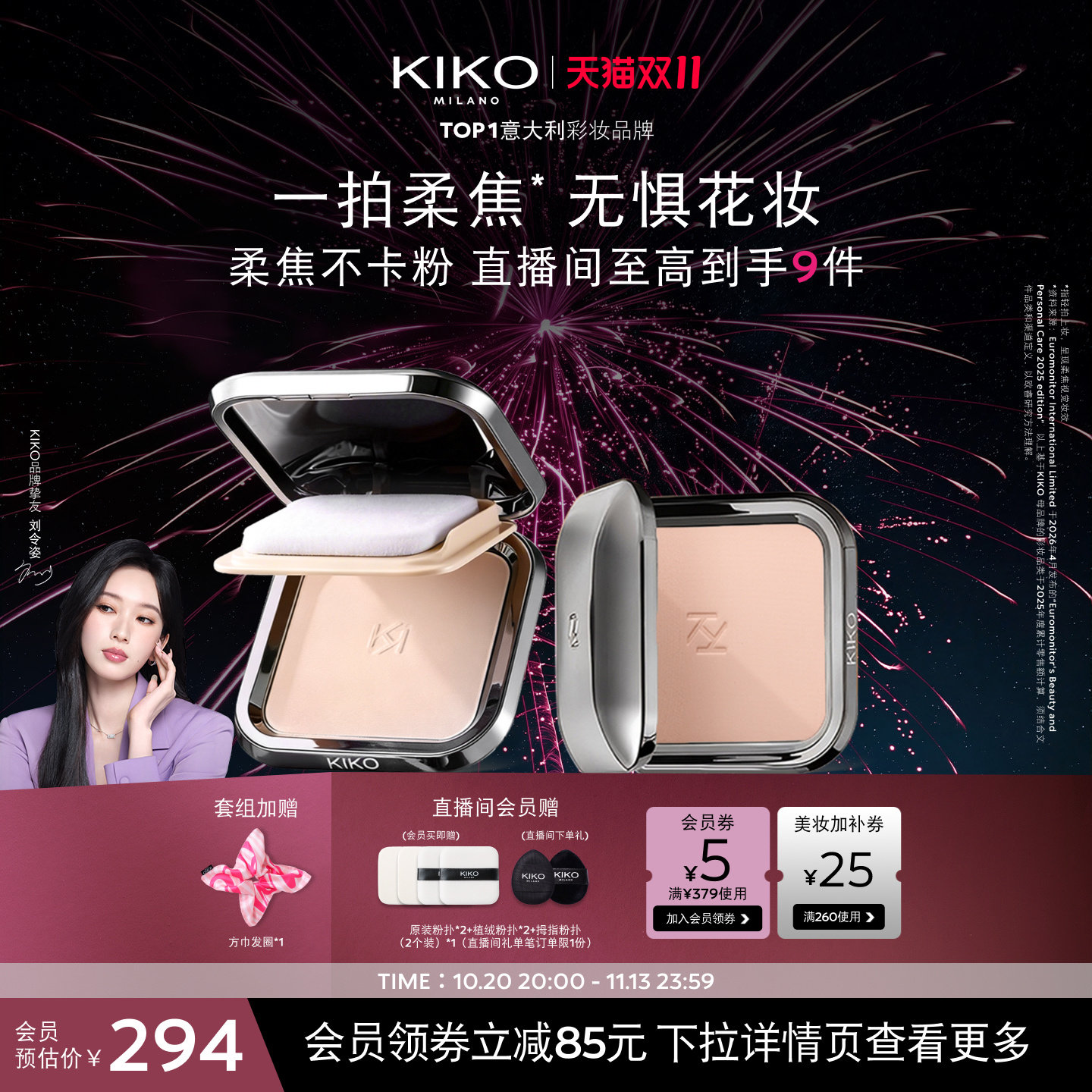 【立即抢购】KIKO防晒粉饼干湿两用定妆散粉持久遮瑕底妆囤货装