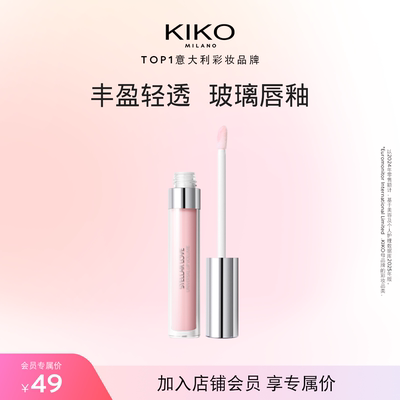 【会员内购会】意大利KIKO晨星之恋宇宙滋润唇蜜效期10-12个月