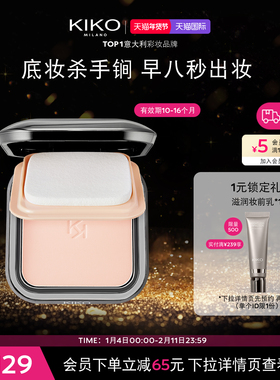 【限量特惠】意大利KIKO干湿两用防晒粉饼定妆散蜜粉效期10-16月