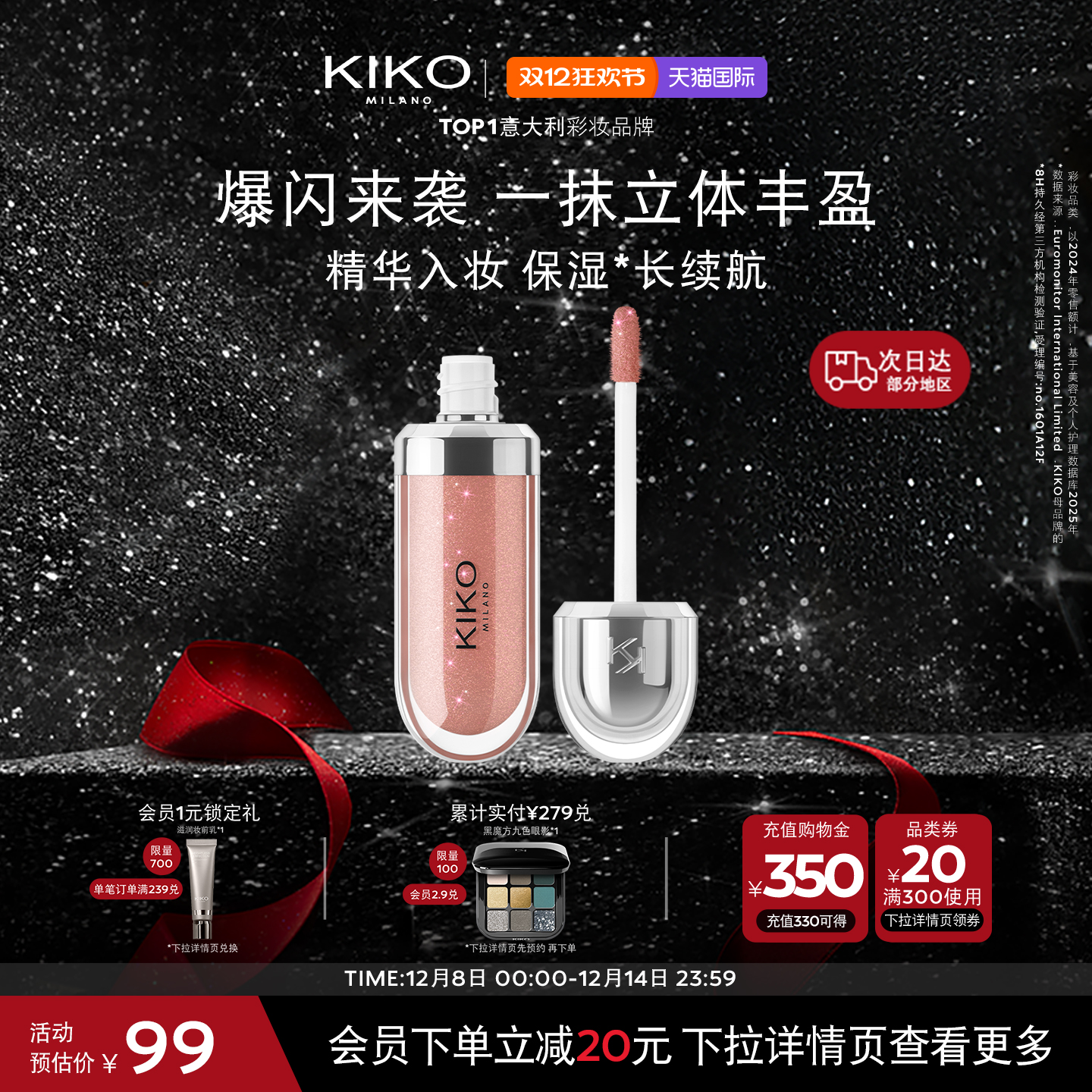 【立即抢购】意大利KIKO3D水光唇蜜保湿镜面不沾杯口红玻璃唇秋冬