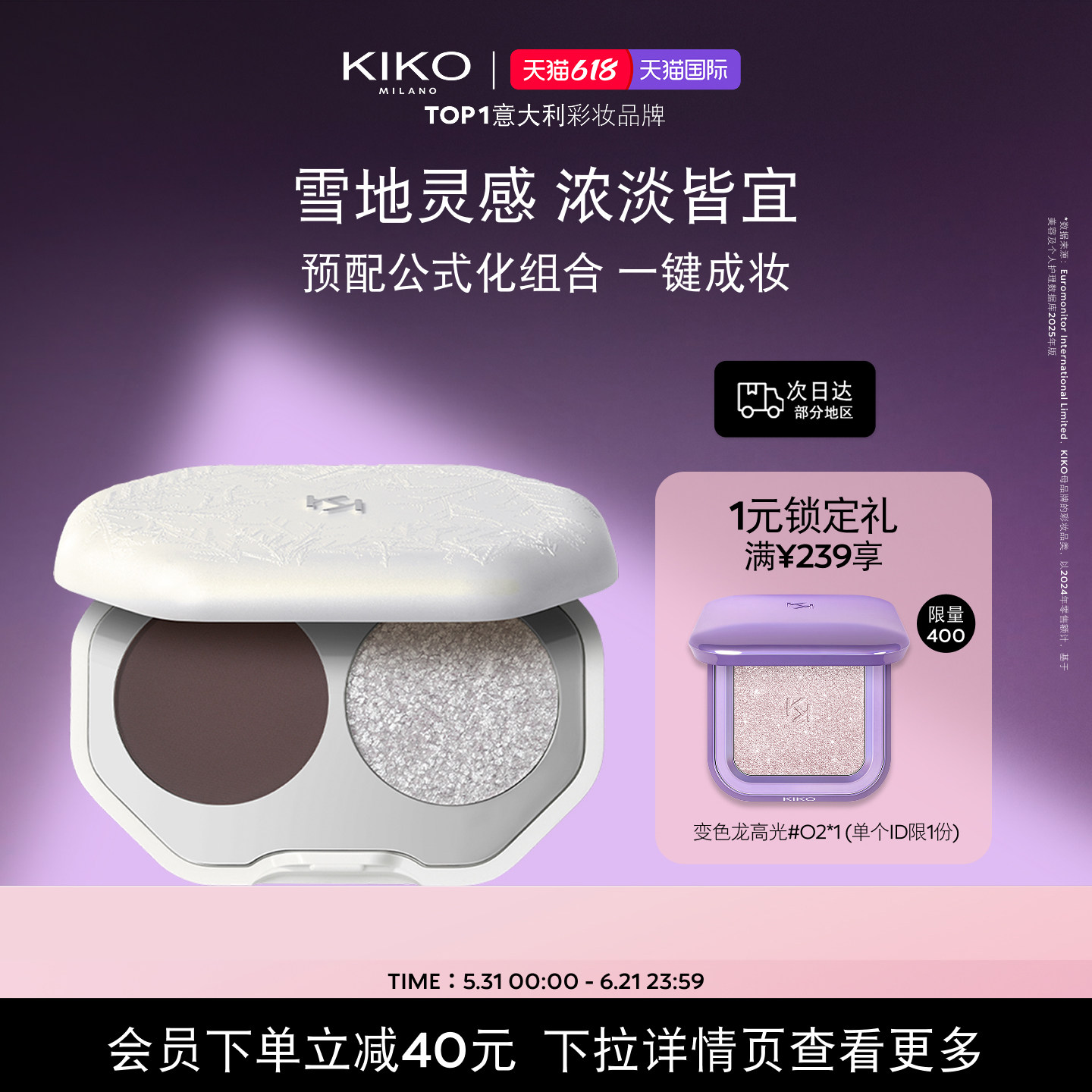 【圣诞限定】意大利KIKO雪吻假日双色眼影显色不易飞粉秋冬礼物
