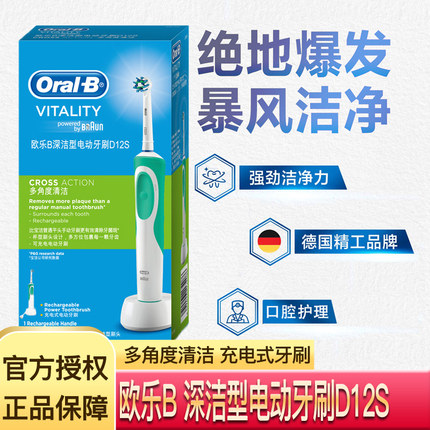 OralB欧乐B德国博朗感应充电动牙刷D12S深洁软毛防水旋转清洁成人