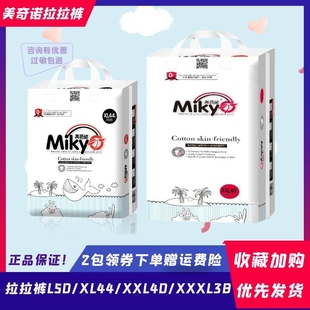 XXXL XXL XL超薄透气宝宝干爽一体拉拉裤 美奇诺尿不湿L婴儿拉拉裤