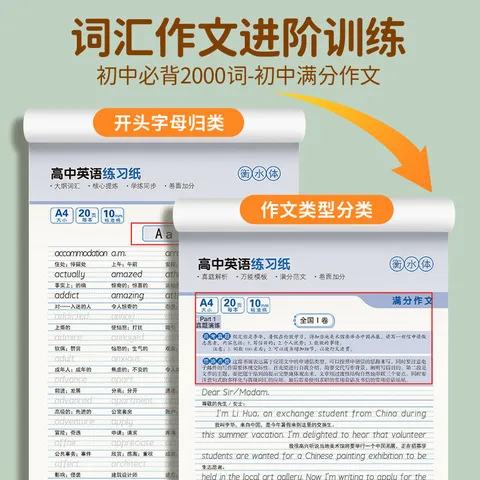 作文初中2000词高中3500满分高中初中衡水体必背词英语必背字帖