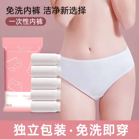 购出差零棉内裤一次性免洗孕妇女独立包装购旅行产后女士