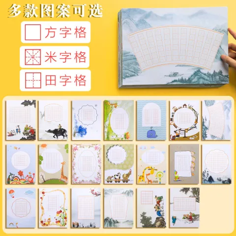 比赛练字本贴中国风练习纸硬笔书法A4小用纸作品米字格纸