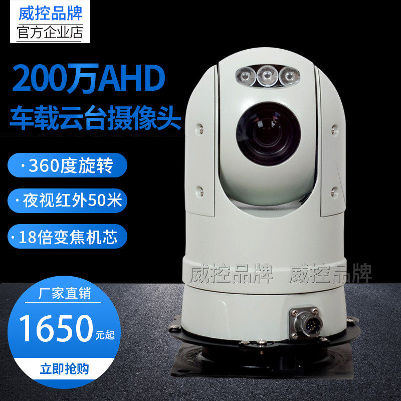 红外360度旋转 50米1080Pahd200万网络高清监控云台车载摄像头