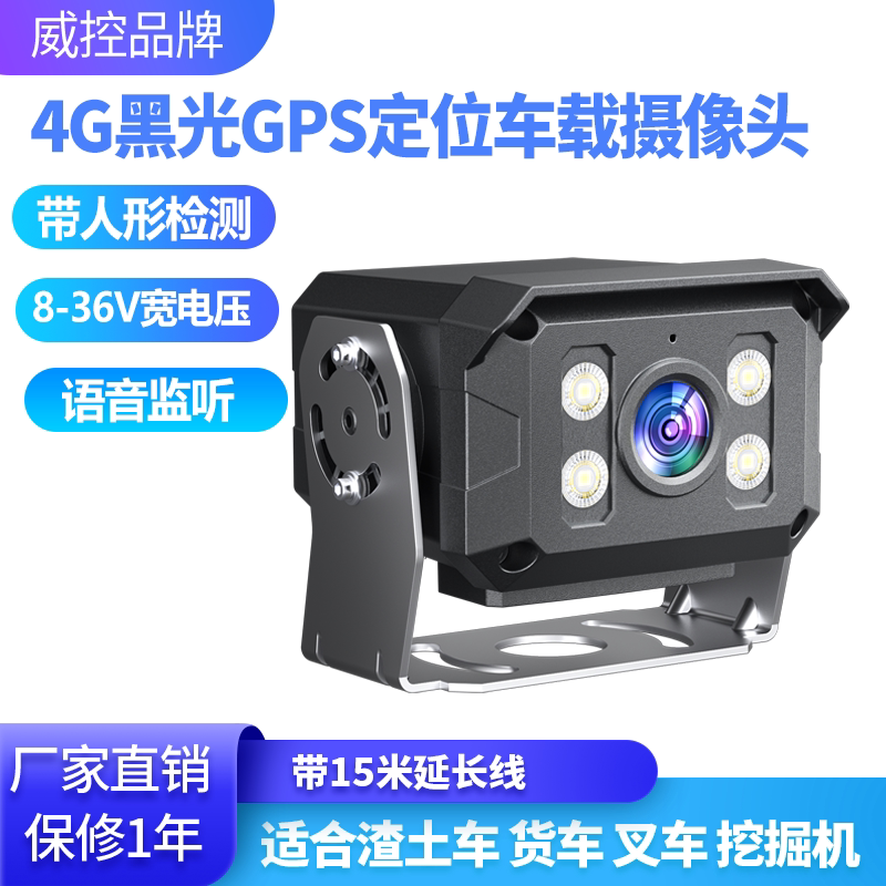 4G手机车载监控GPS定位通天星平台CMSV7语音货车挖掘机无线摄像头