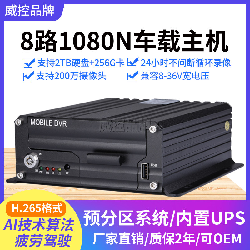 8路4路H.265 ahd 1080P高清SD卡硬盘车载监控录像机主机倒车优先