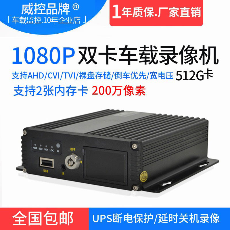 威控车载录像机sd高清系统可扩4g