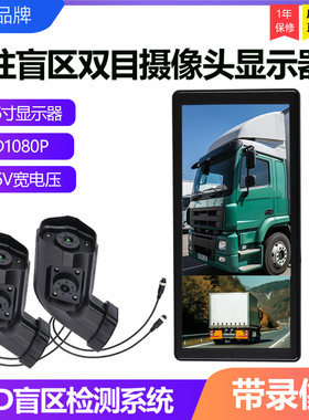 车载摄像头A柱盲区双目1080P高清宽电压带录像10寸双显AHD高清屏