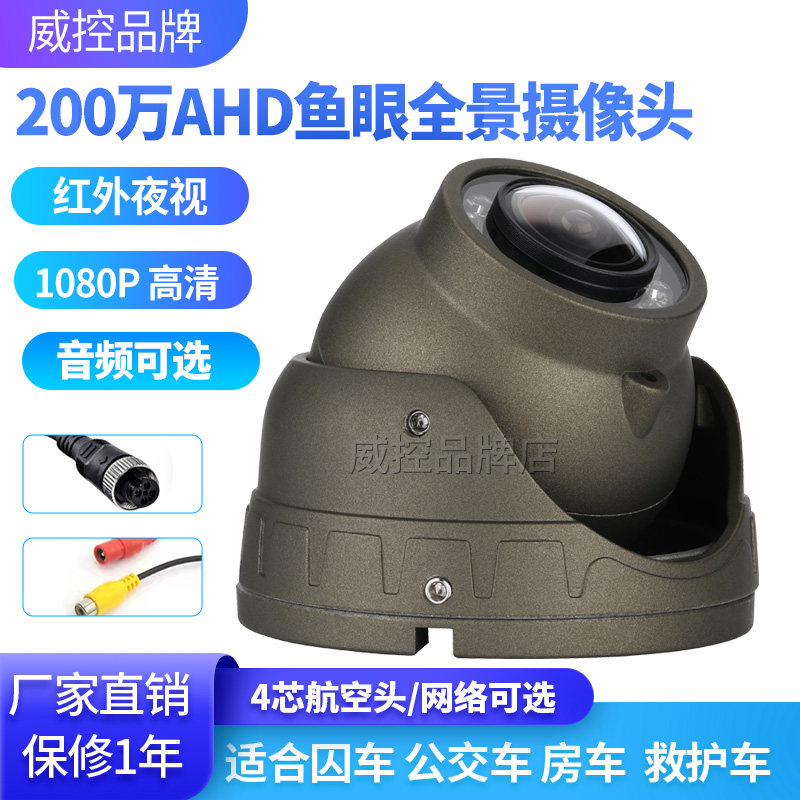 AHD车载360全景环视监控鱼眼AHD全彩夜视盲区180度音频高清摄像头
