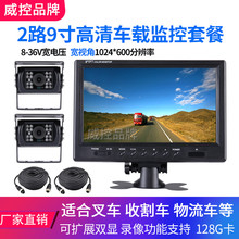 货车AHD 两路1080p 9寸车载倒车影像显示器高清24V车用显示屏