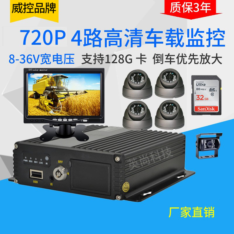 客车/小车/工程车货车监控4路SD卡车载录像机 车载监控套装:双卡