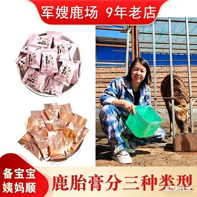慈轩缘胎膏鹿参膏鹿胎粉鹿胎