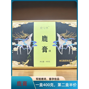 滋补鹿茸人参400克 梅花鹿鹿鞭膏滋补膏鹿参膏男士 药房同售
