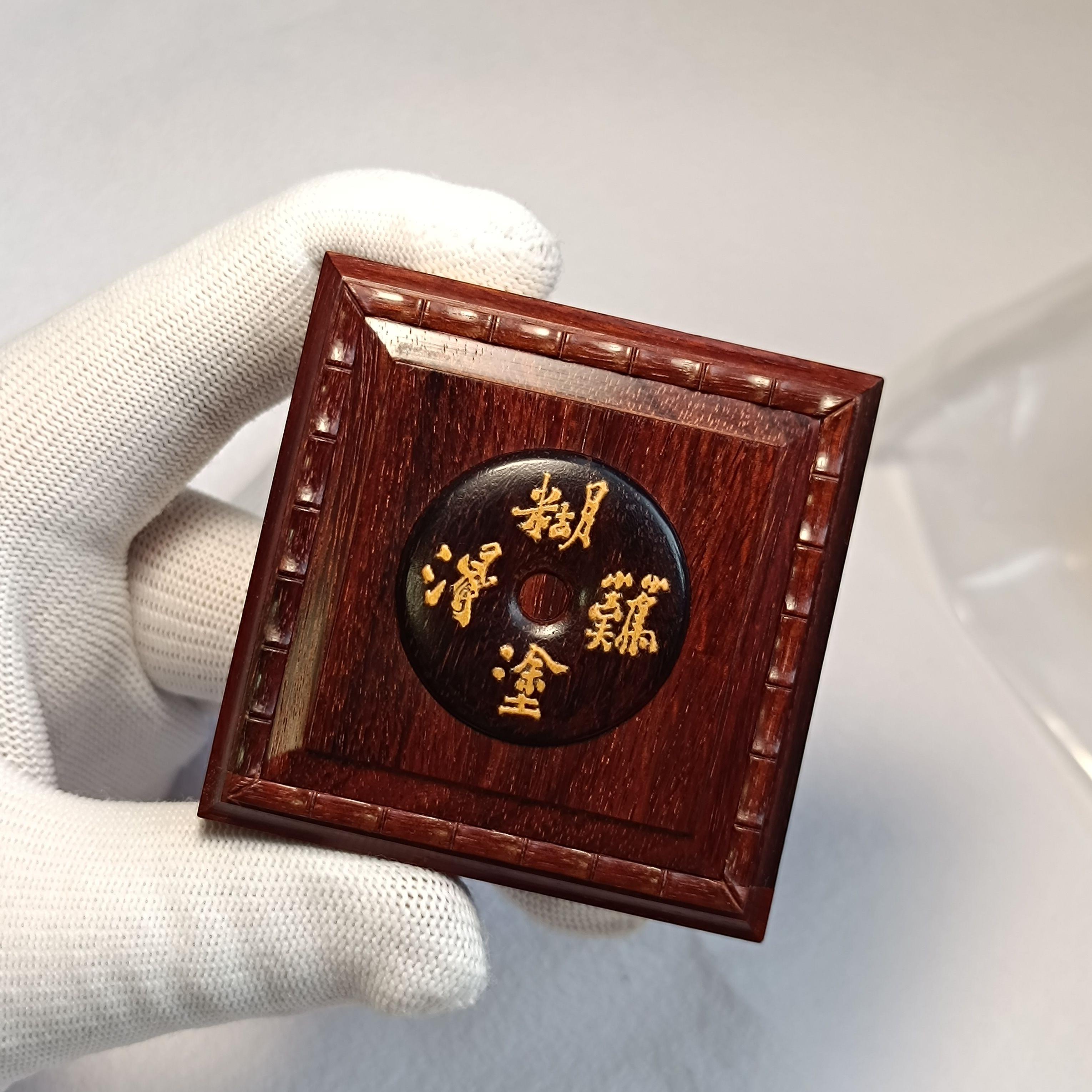 张圣林紫檀木正方黄蛉盒