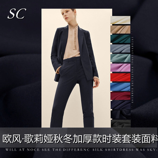 欧风·歌莉娅 秋冬加厚款时装套装面料 万用纯色风衣连衣裙布料