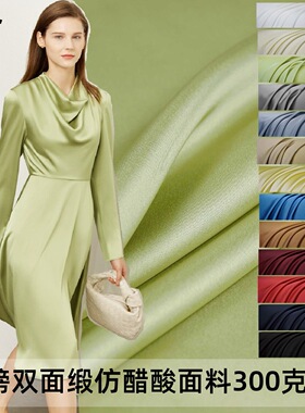 重磅纯色双面醋酸缎布料垂顺亲肤缎面仿真丝旗袍礼服服装汉服面料
