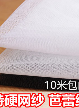 diy美国蓬蓬裙网纱布料