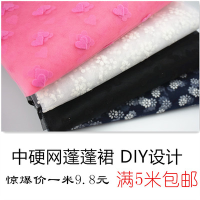 蕾丝爱心蓬蓬裙婚纱网料