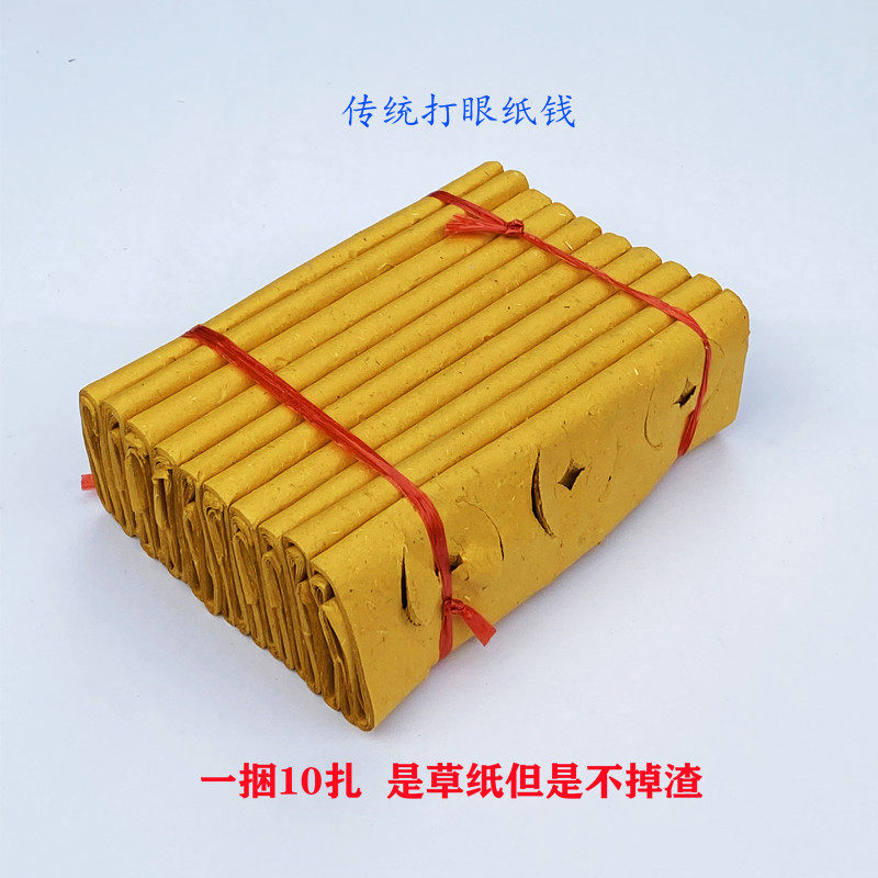 传统黄色打眼纸钱烧纸清明节寒衣折纸/手工纸/衍纸