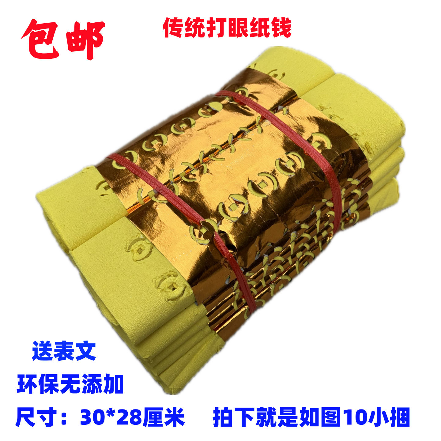 传统打孔纸打眼纸黄纸黄麻纸大捆纸环保纸包邮
