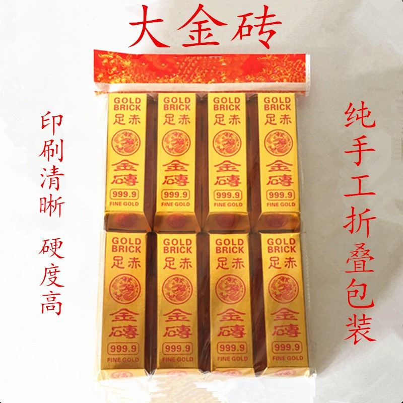 清明节烧纸【金砖】纸钱黄纸金条折纸/手工纸/衍纸