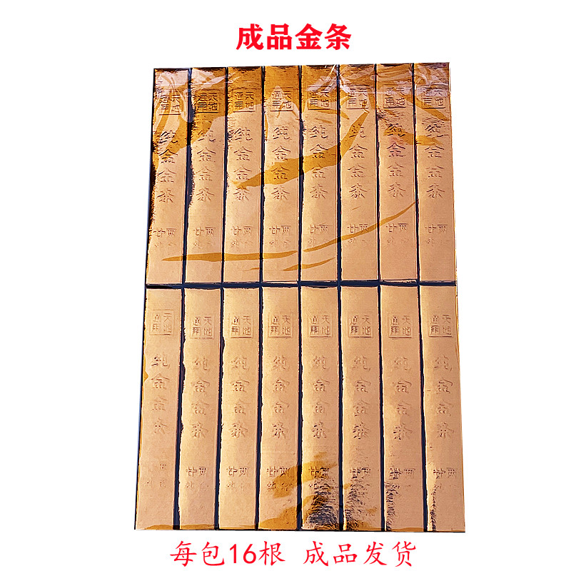 烧纸祭祀用品成品金条16根清明折纸/手工纸/衍纸