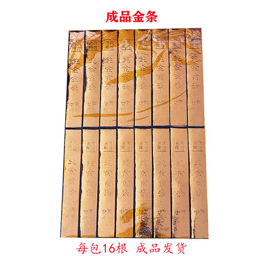 烧纸祭祀用品成品金条16根清明节上坟纸钱黄纸发泡纸十月一中元节